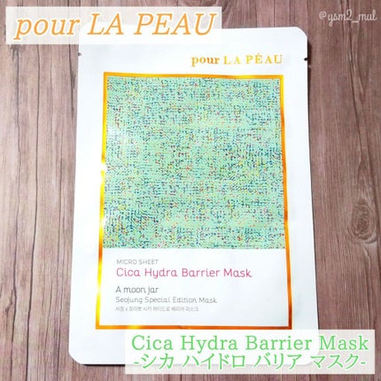 シカ ハイドロ バリア マスク/pour LA PEAU/シートマスク・パックを使ったクチコミ(2枚目)