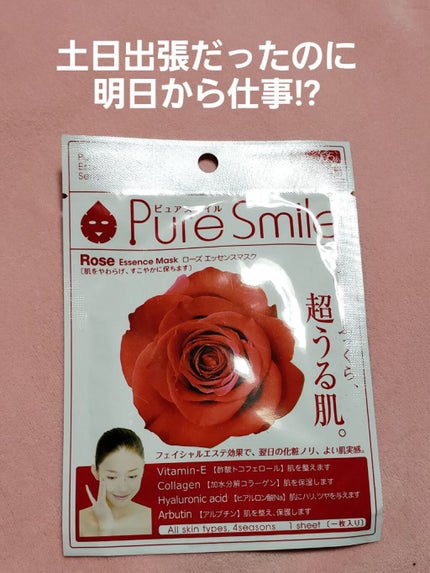 ローズエッセンスマスク/Pure Smile/シートマスク・パックを使ったクチコミ(1枚目)