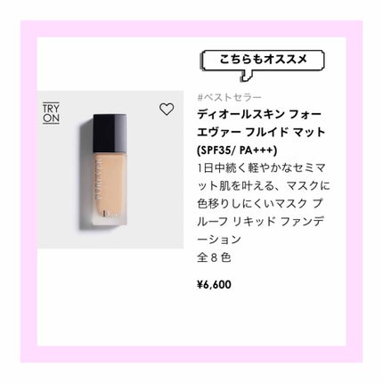 【旧】ディオールスキン フォーエヴァー フルイド マット/Dior/リキッドファンデーションを使ったクチコミ(3枚目)