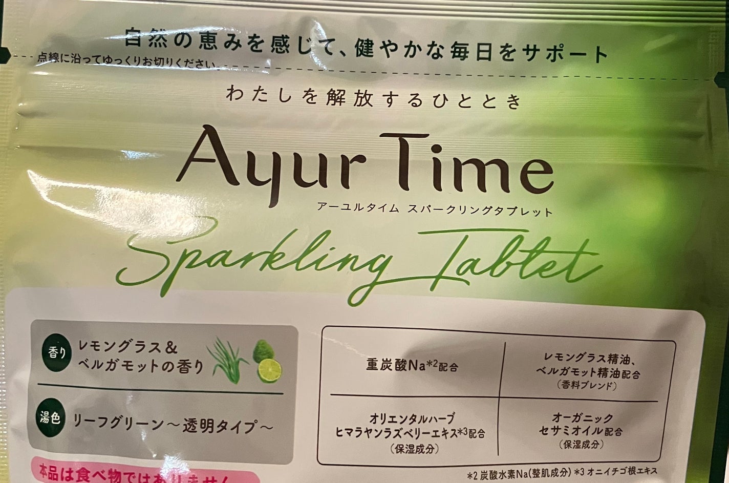 アーユルタイム レモングラス&ベルガモットの香り/バスクリン/無機塩系入浴剤を使ったクチコミ(3枚目)