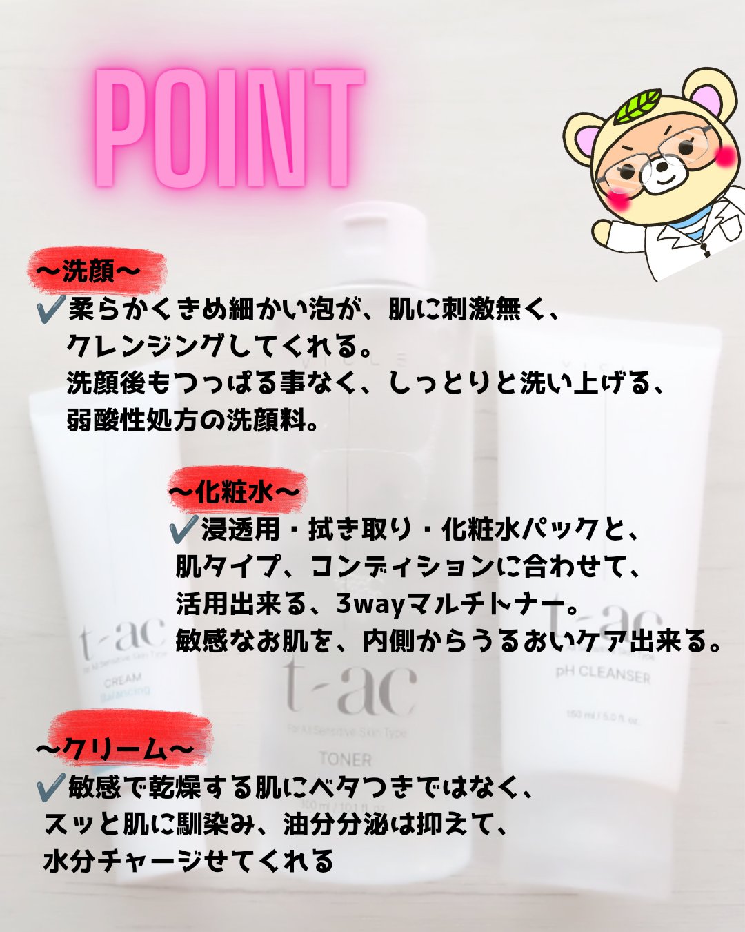 T-AC バランシング クリーム/VICLE/フェイスクリームを使ったクチコミ（2枚目）