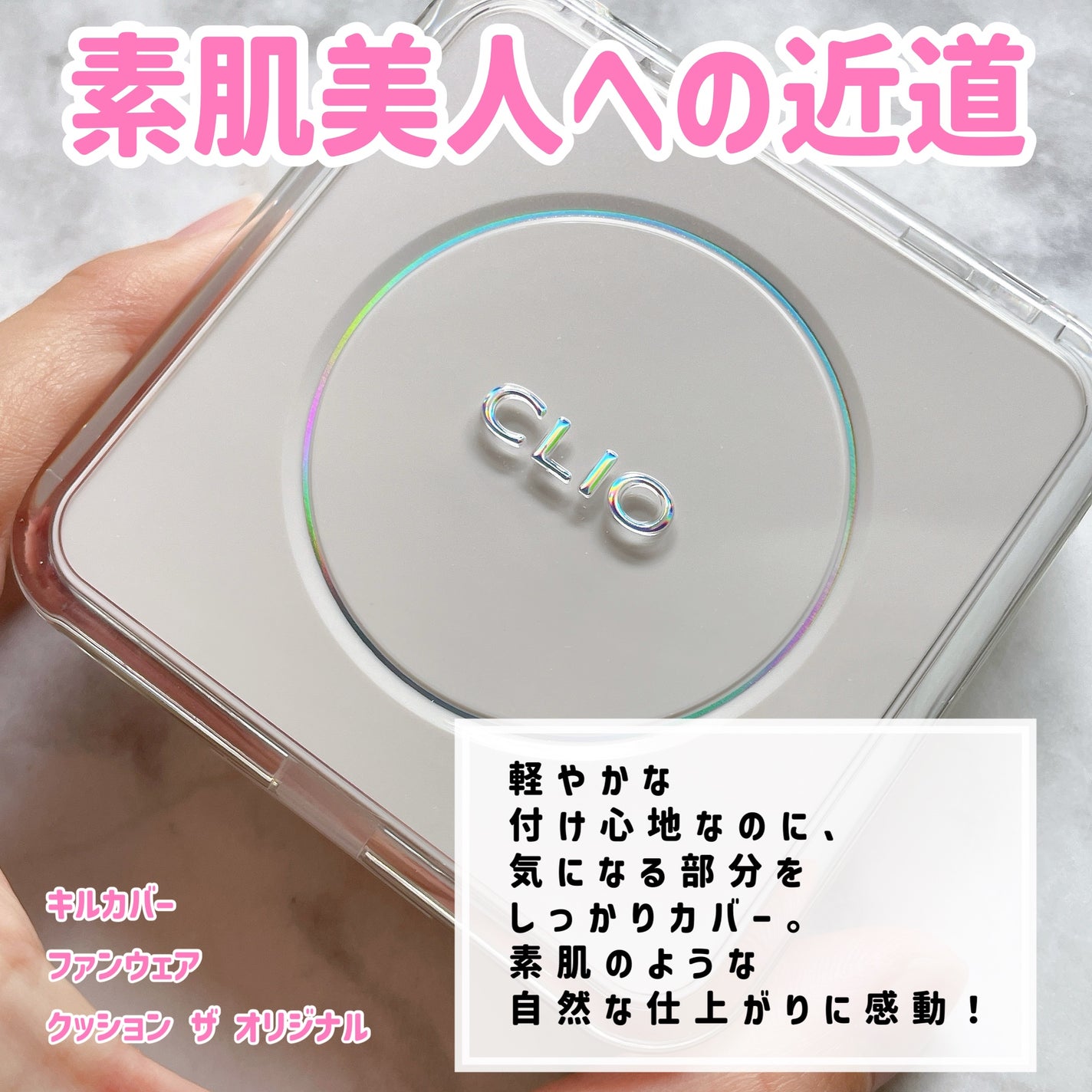 キル カバー ファンウェア クッション ザ オリジナル/CLIO/クッションファンデーションを使ったクチコミ(3枚目)
