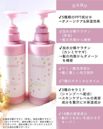 ポスプ プレミアムシャンプー/プレミアムトリートメント/posup/市販シャンプーを使ったクチコミ(2枚目)