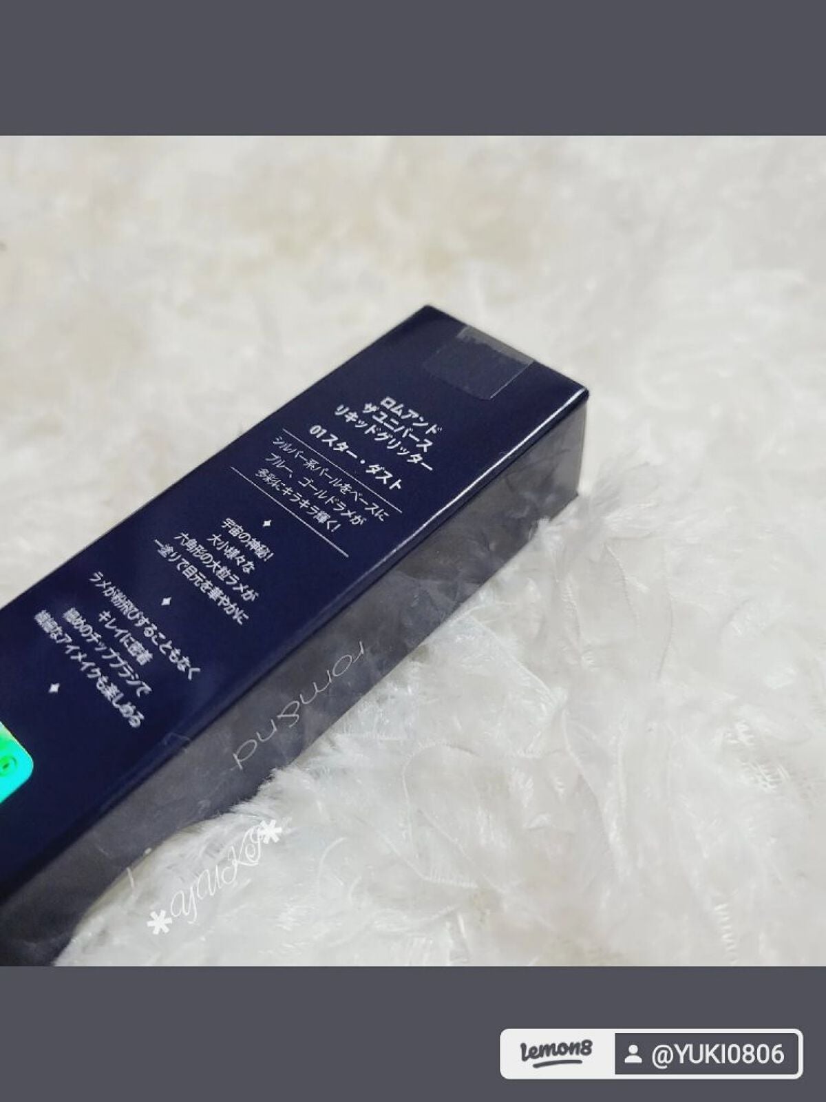 リキッド グリッター シャドウ/rom&nd/グリッターを使ったクチコミ(5枚目)