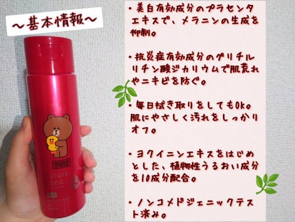 ネイチャーコンク 薬用クリアローション/ネイチャーコンク/拭き取り化粧水を使ったクチコミ(2枚目)