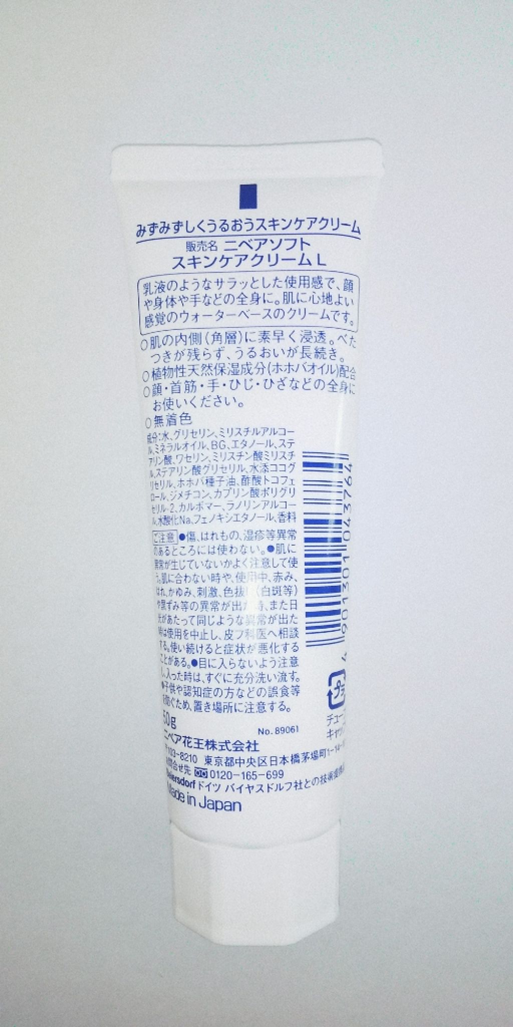 ニベアソフト スキンケアクリーム/ニベア/ボディクリームを使ったクチコミ（2枚目）