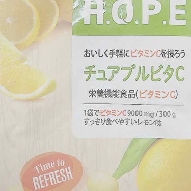 H.O.P.E チュアブルビタC/CJジャパン/健康サプリメントを使ったクチコミ（1枚目）