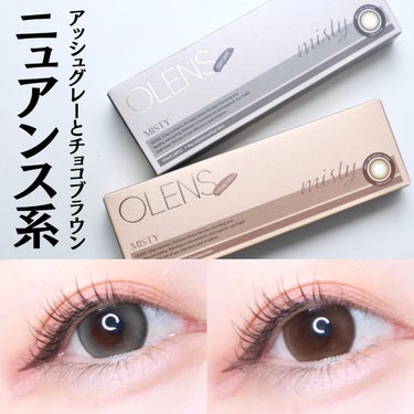 OLENS MISTY/POPLENS/カラーコンタクトレンズを使ったクチコミ（1枚目）