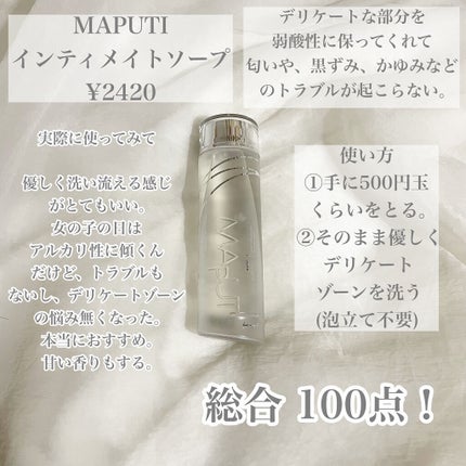 オーガニックフレグランスインティメイトソープ MAPUTI/MAPUTI/デリケートゾーンケアを使ったクチコミ(2枚目)