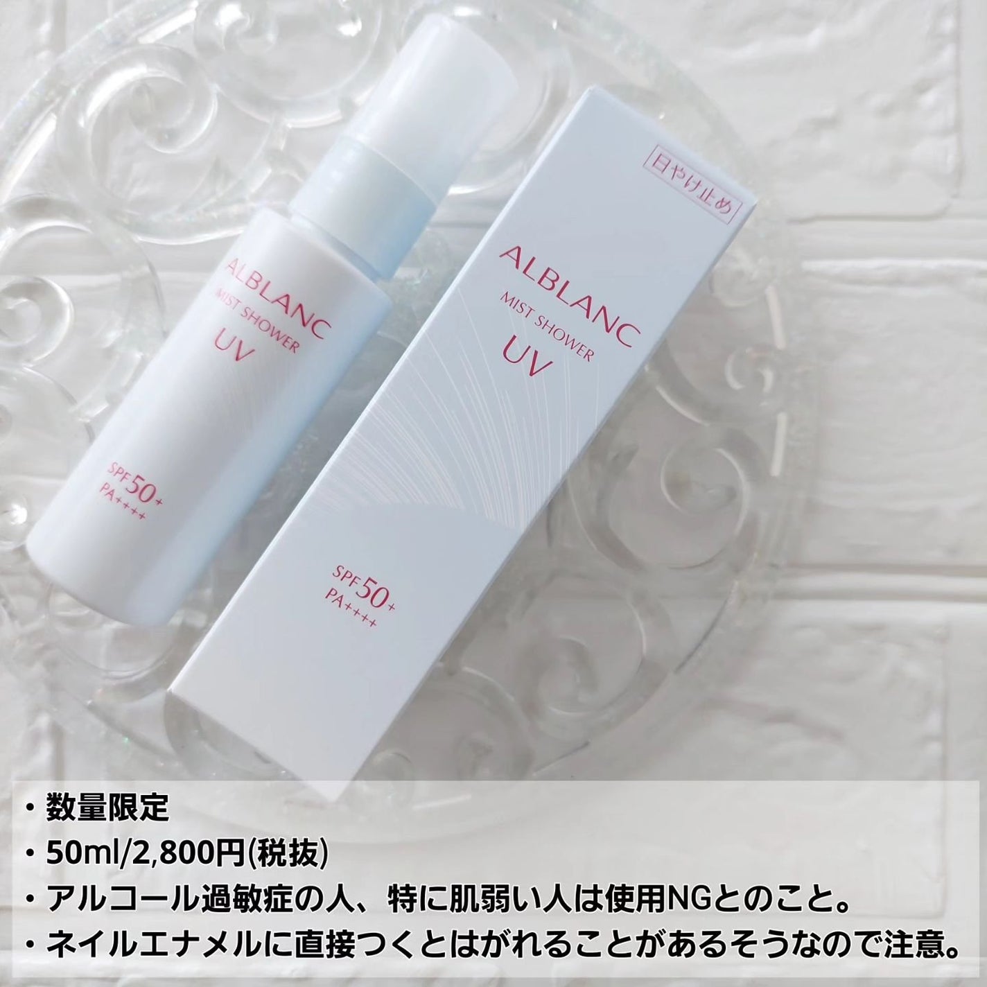 ミストシャワーUV/ALBLANC/日焼け止めミスト・スプレーを使ったクチコミ(4枚目)