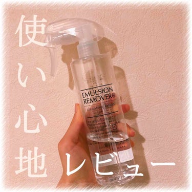 エマルジョンリムーバー　300ml/200ml/水橋保寿堂製薬/その他洗顔料を使ったクチコミ（1枚目）