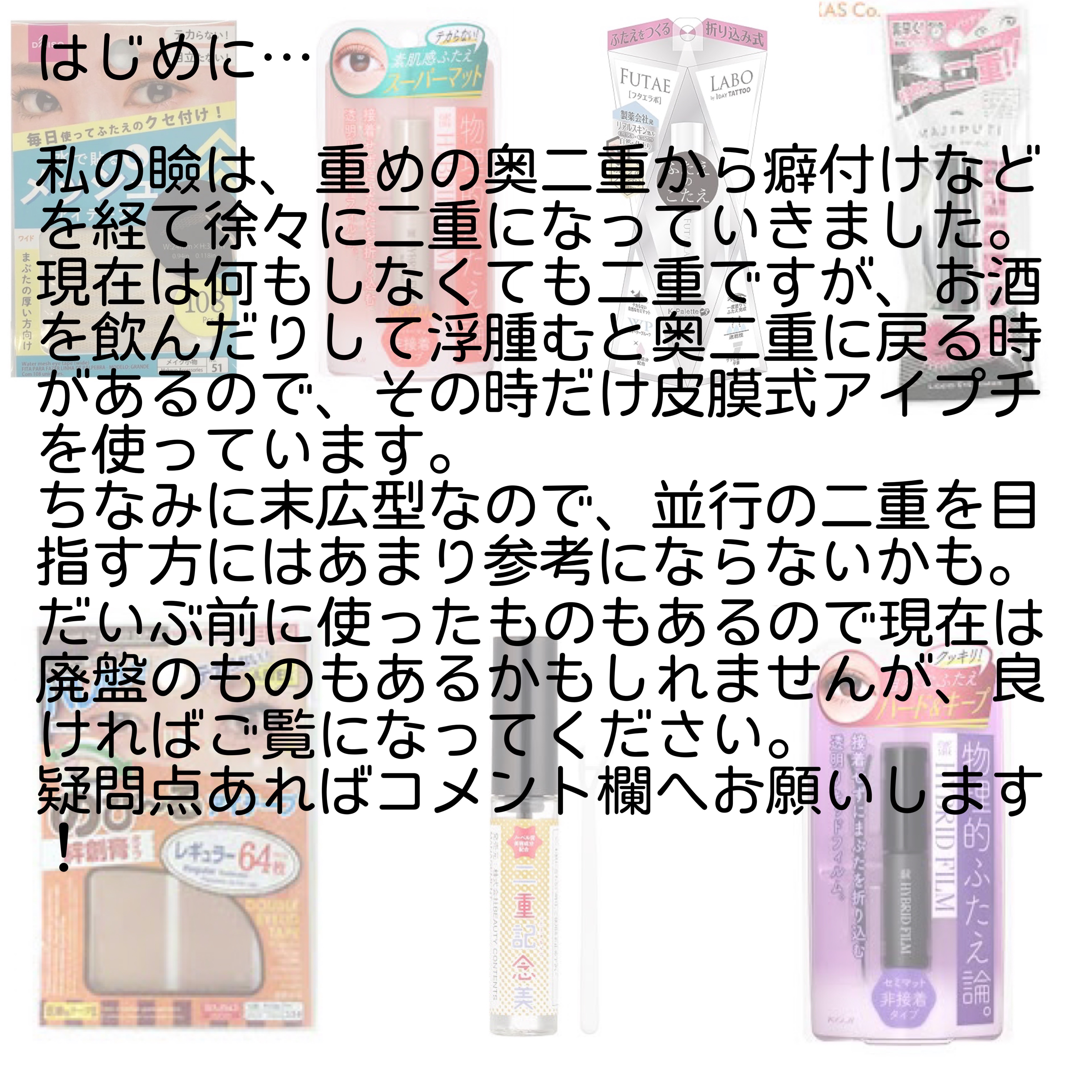 メッシュアイテープ/DAISO/二重まぶた用アイテムを使ったクチコミ（2枚目）