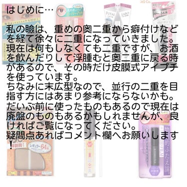 アイテープ（絆創膏タイプ、レギュラー、７０枚）/DAISO/二重まぶた用アイテムを使ったクチコミ（2枚目）