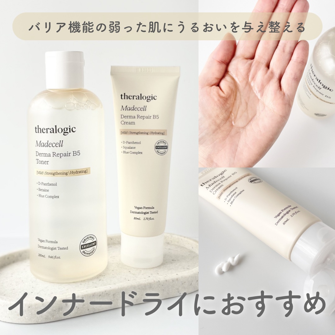 マデセルダーマリペア B5 トナー/theralogic/化粧水を使ったクチコミ（1枚目）