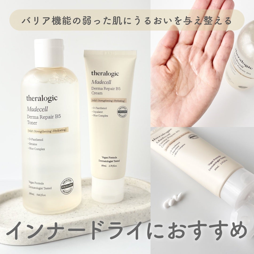 マデセルダーマリペア B5 トナー/theralogic/化粧水を使ったクチコミ(1枚目)