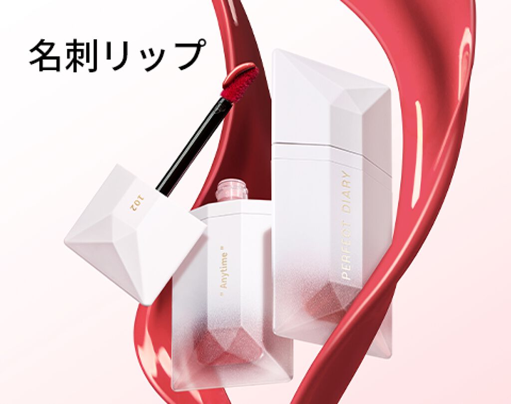 Perfect Diaryの話題の名刺リップをプレゼント（1枚目）