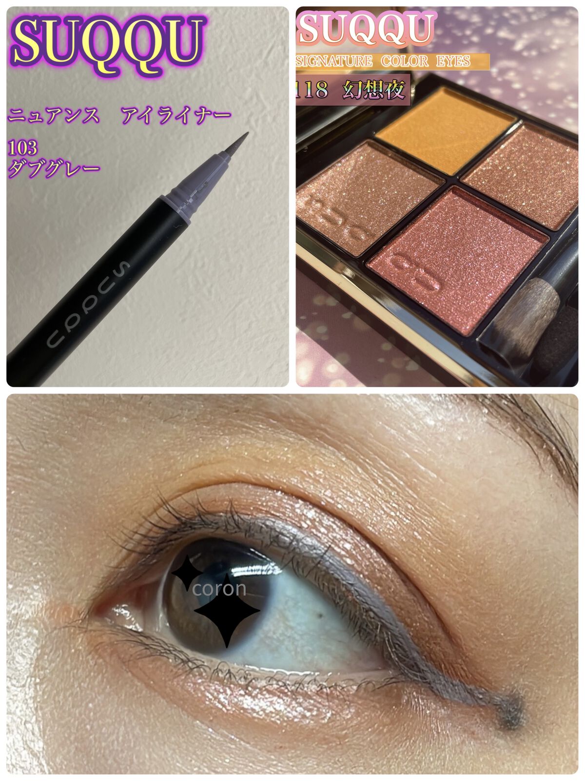 ニュアンス アイライナー 103 ダブグレー/SUQQU/リキッドアイライナーを使ったクチコミ（1枚目）