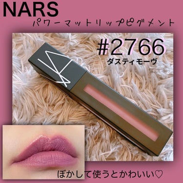 パワーマットリップピグメント/NARS/口紅を使ったクチコミ（1枚目）