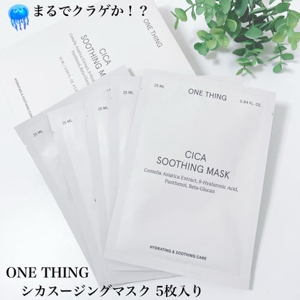 CICAスージングマスク/ONE THING/シートマスク・パックを使ったクチコミ(1枚目)