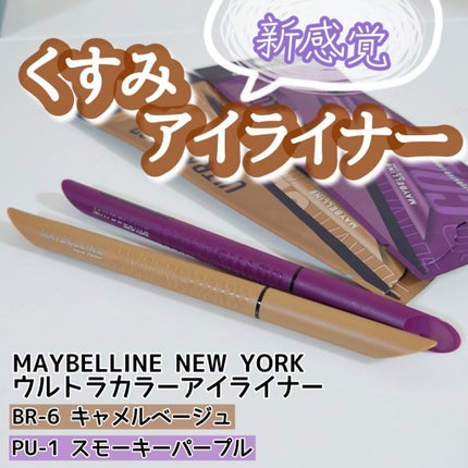 ウルトラカラー アイライナー/MAYBELLINE NEW YORK/リキッドアイライナーを使ったクチコミ(1枚目)