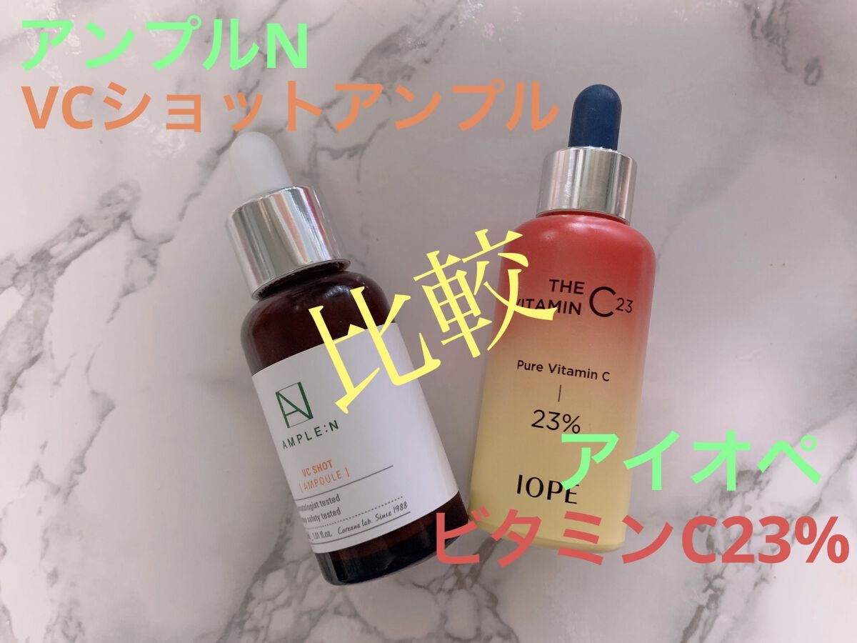 ザビタミンC23/IOPE/美容液を使ったクチコミ（1枚目）