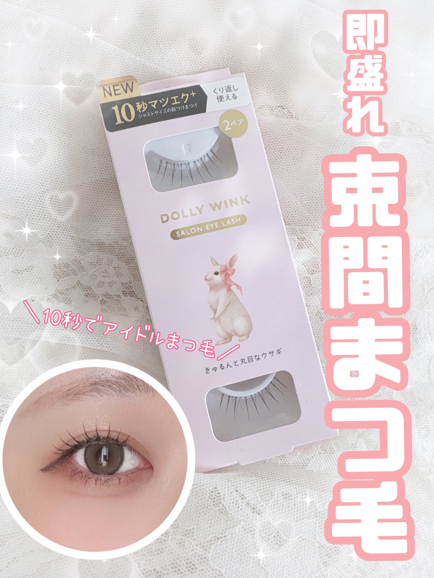 ドーリーウインク サロンアイラッシュ/ドーリーウインク/つけまつげを使ったクチコミ(1枚目)