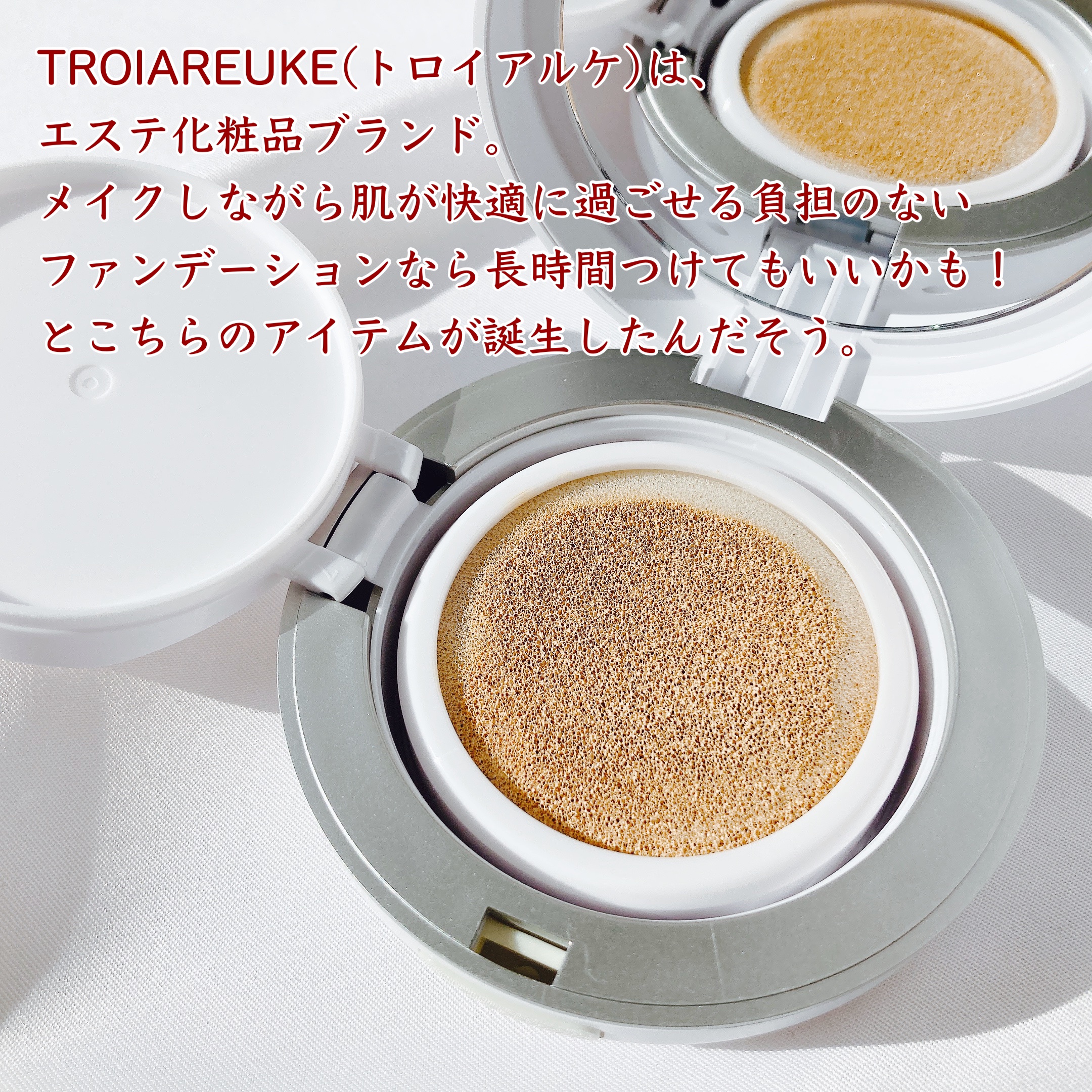 A+ ヒーリング クッション SPF50+ PA++++/TROIAREUKE/クッションファンデーションを使ったクチコミ（2枚目）