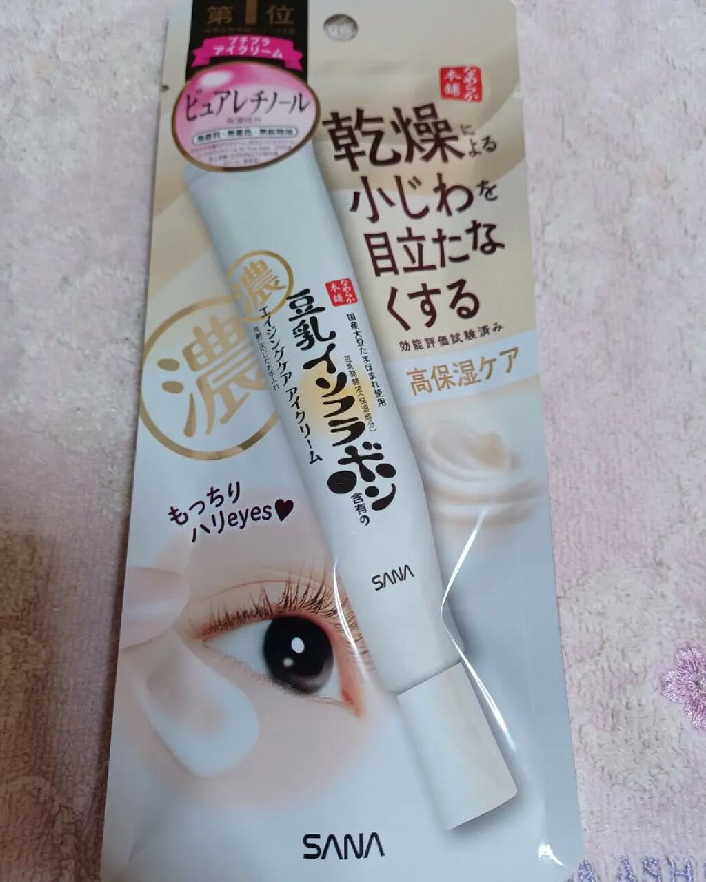 リンクルアイクリーム N/なめらか本舗/アイケア・アイクリームを使ったクチコミ（2枚目）