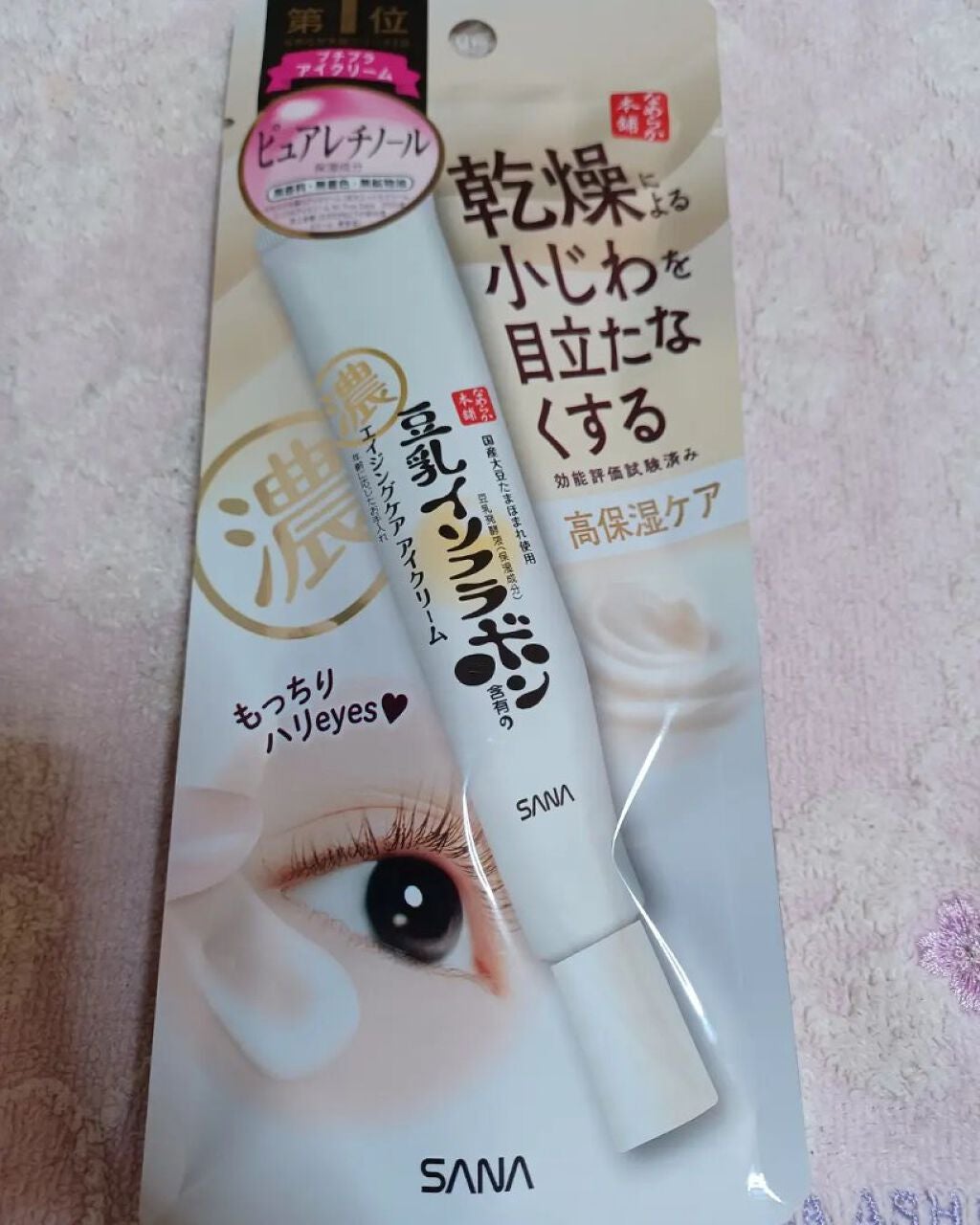 リンクルアイクリーム N/なめらか本舗/アイケア・アイクリームを使ったクチコミ(2枚目)