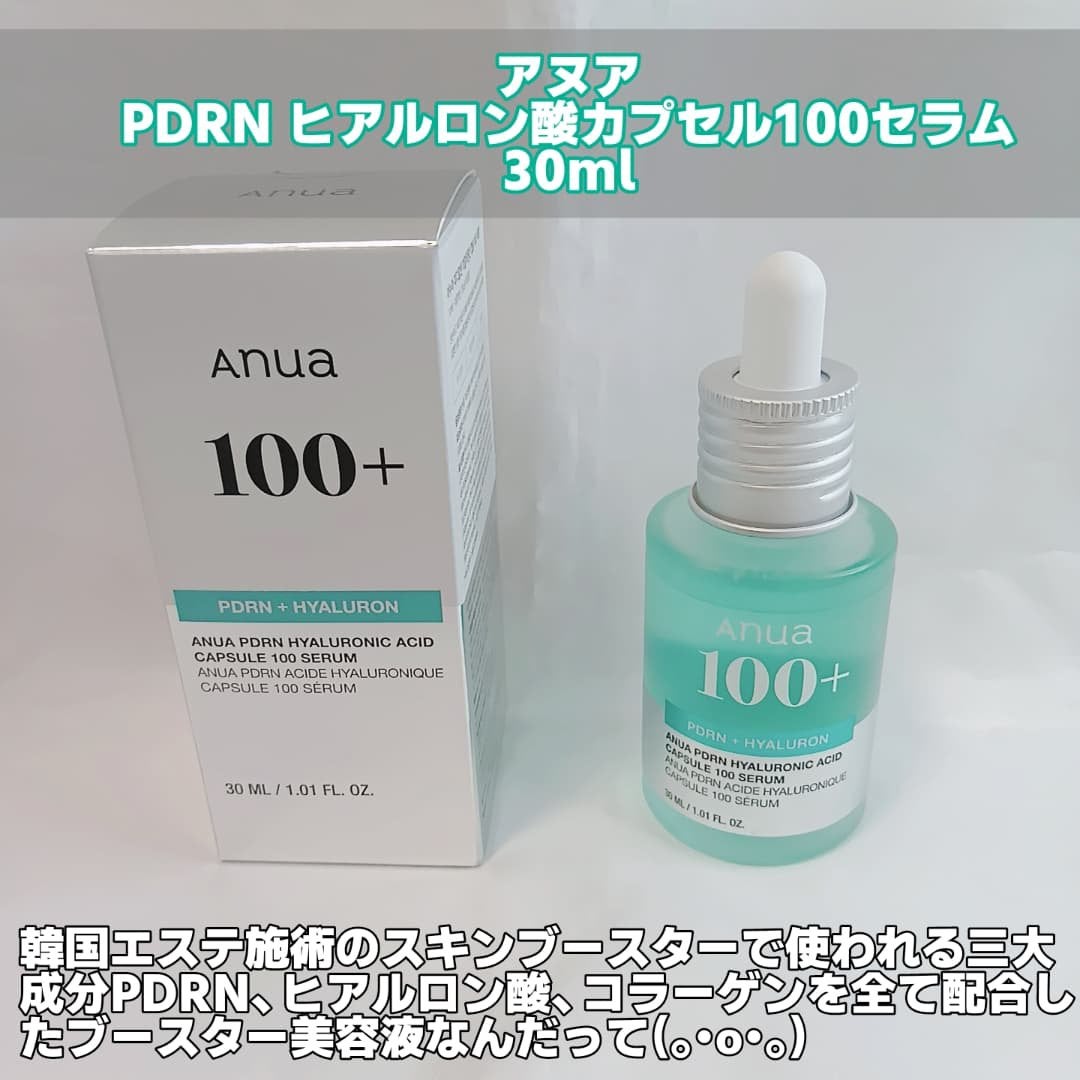 PDRNヒアルロン酸カプセル100セラム/Anua/美容液を使ったクチコミ(2枚目)