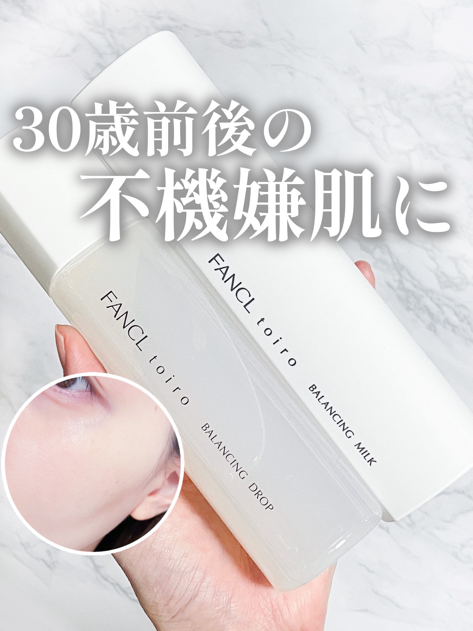 トイロ バランシングドロップ＜医薬部外品＞（化粧液）/ファンケル/化粧水を使ったクチコミ（1枚目）