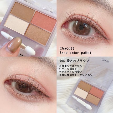 フェイスカラーパレット/チャコット・コスメティクス/アイシャドウパレットを使ったクチコミ(2枚目)
