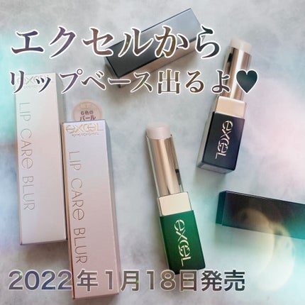 リップケア ブラー/excel/リップクリームを使ったクチコミ(1枚目)