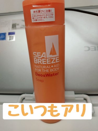 デオ＆ウォーター Ｂ (せっけん) 160ml/シーブリーズ/デオドラント・制汗剤を使ったクチコミ（3枚目）