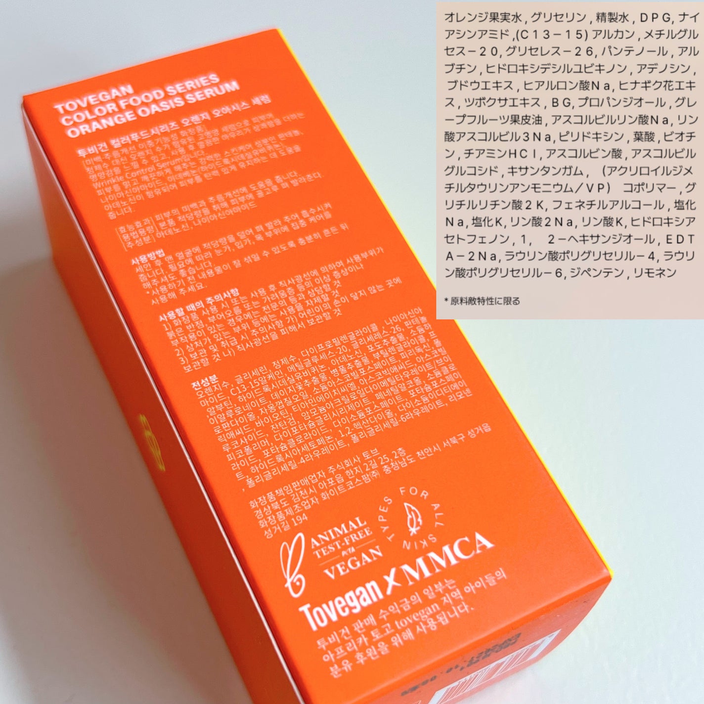 カラーフードシリーズオレンジオアシスセラム/Tovegan/美容液を使ったクチコミ(6枚目)