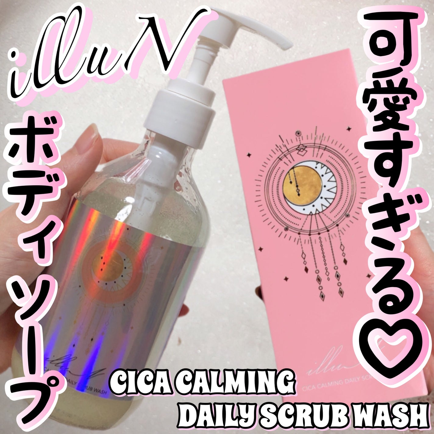 シカカーミングデイリースクラブウォッシュ/illuN/ボディスクラブを使ったクチコミ(1枚目)