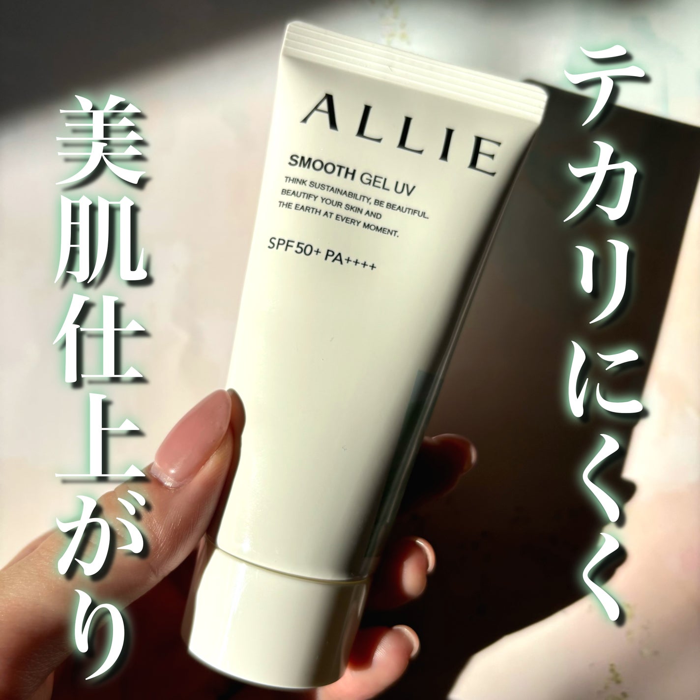 アリィー クロノビューティ スムースジェルUV/アリィー/日焼け止めジェルを使ったクチコミ(1枚目)