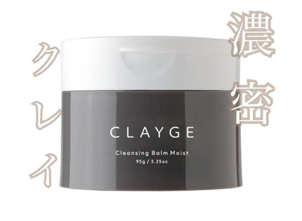 クレンジングバームモイストN/CLAYGE/クレンジングバームを使ったクチコミ(1枚目)