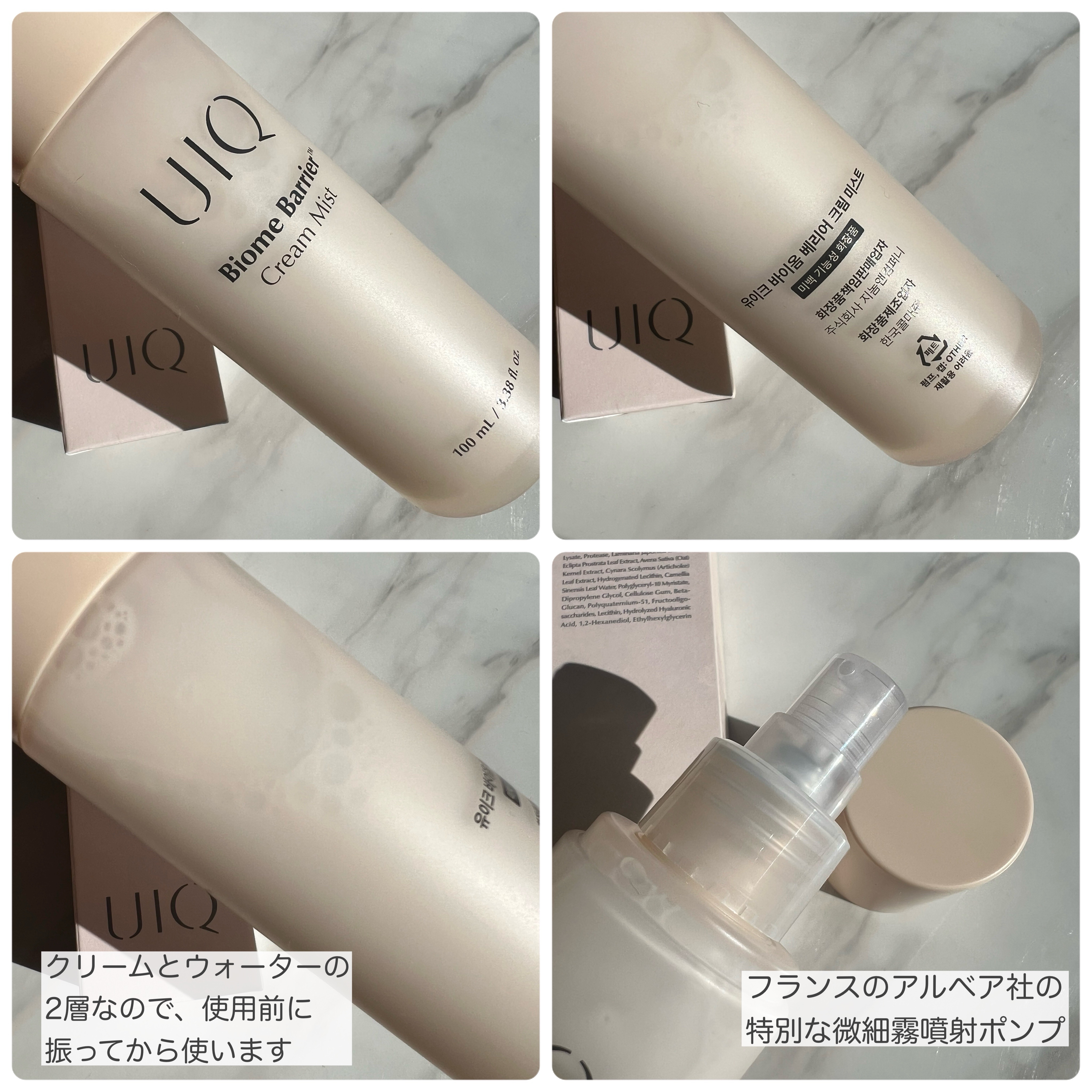 バイオームバリア クリームミスト/UIQ/ミスト状化粧水を使ったクチコミ（3枚目）