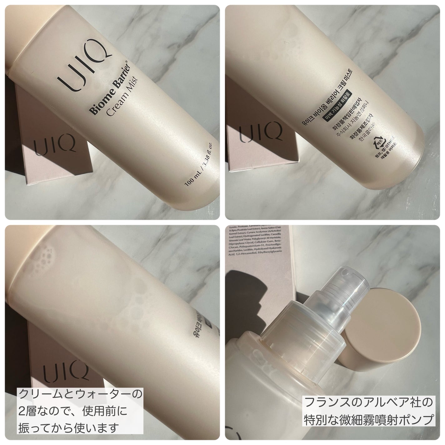 バイオームバリア クリームミスト/UIQ/ミスト状化粧水を使ったクチコミ(3枚目)