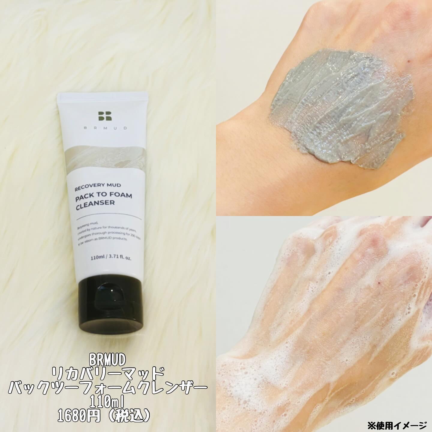 リカバリーマッドバックツーフォームクレンザー/BRMUD/洗顔フォームを使ったクチコミ（3枚目）