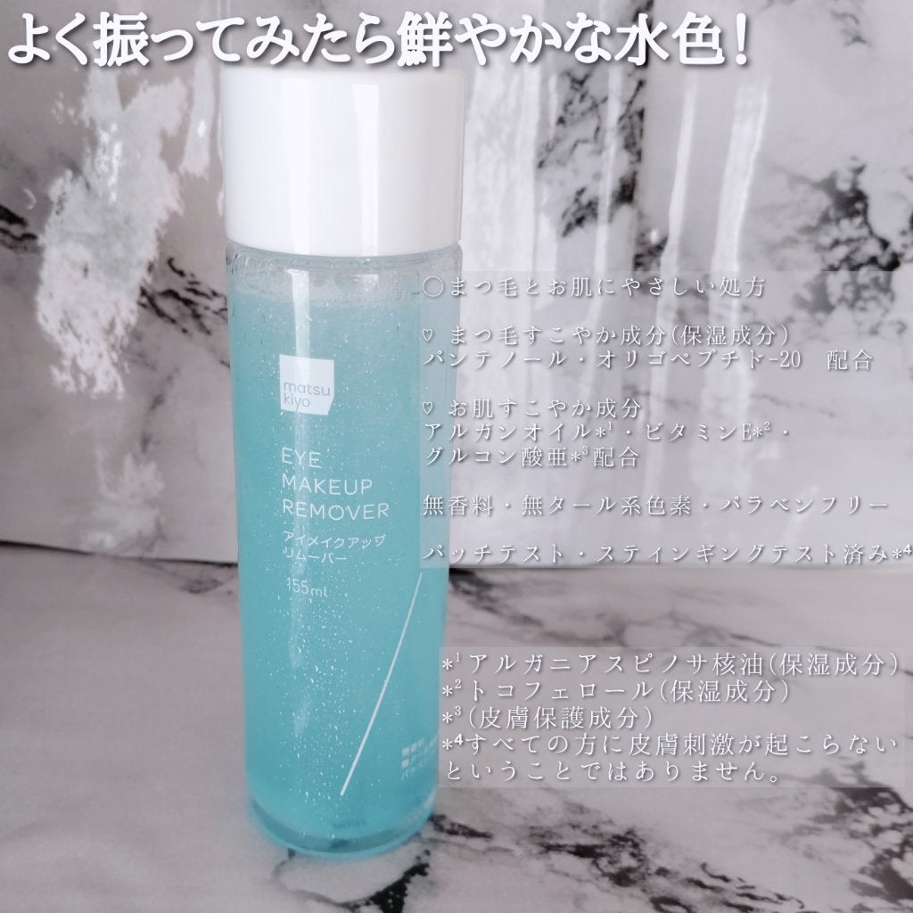 matsukiyo ポイントメイクアップ リムーバー /matsukiyo/ポイントメイクリムーバーを使ったクチコミ(2枚目)