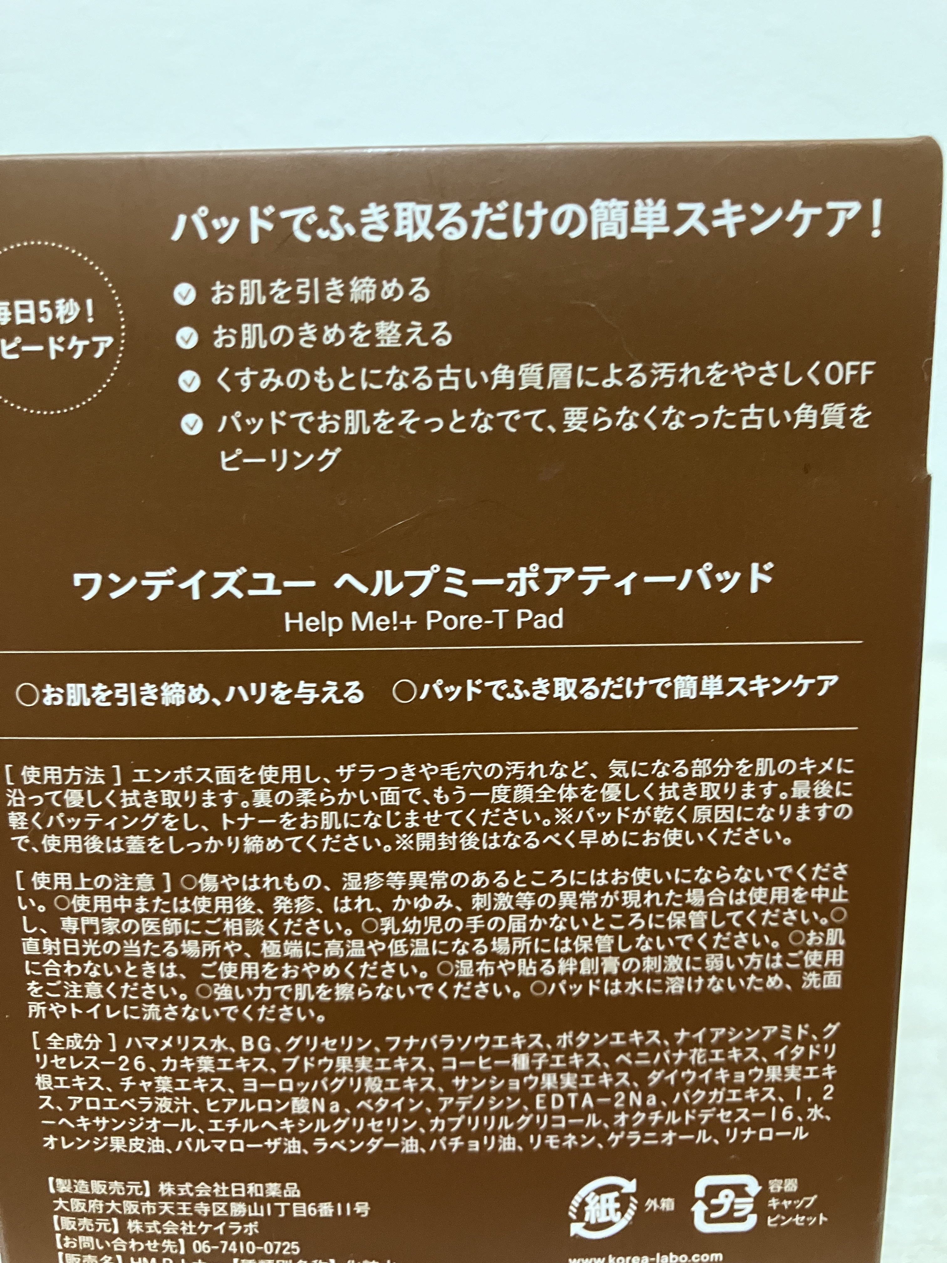 ヘルプミー! ポア-Tパッド/One-day's you/トナーパッドを使ったクチコミ（2枚目）