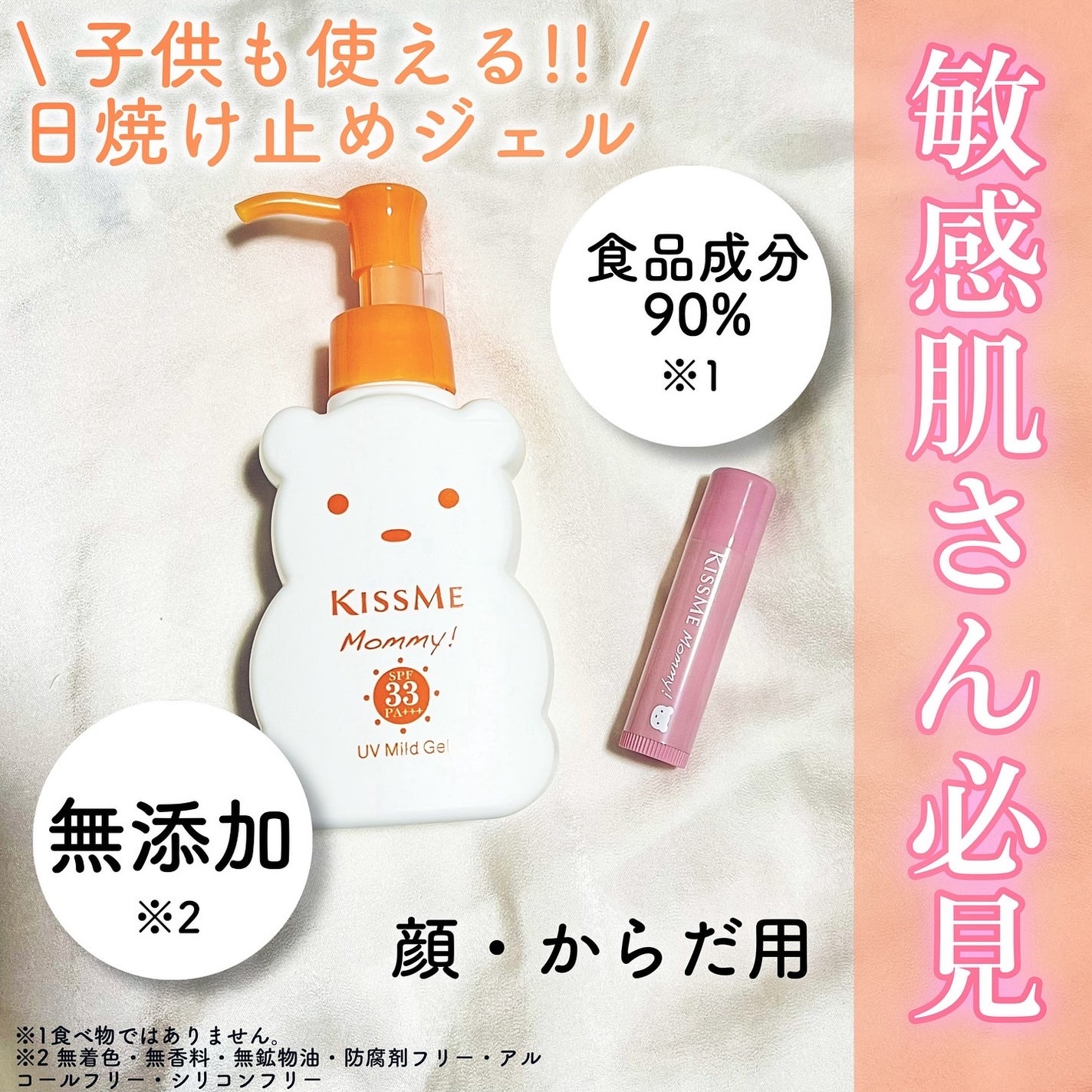 UVマイルドジェルN/マミー/日焼け止めジェルを使ったクチコミ(1枚目)