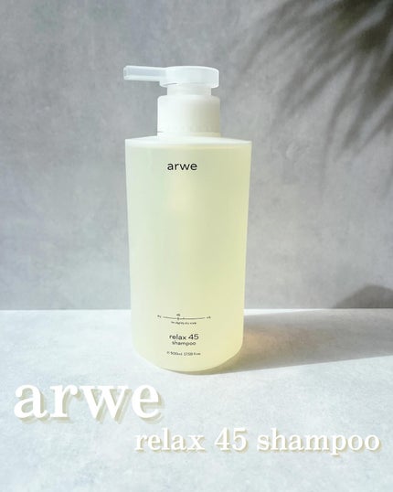 リラックス45シャンプー/arwe/市販シャンプーを使ったクチコミ(1枚目)