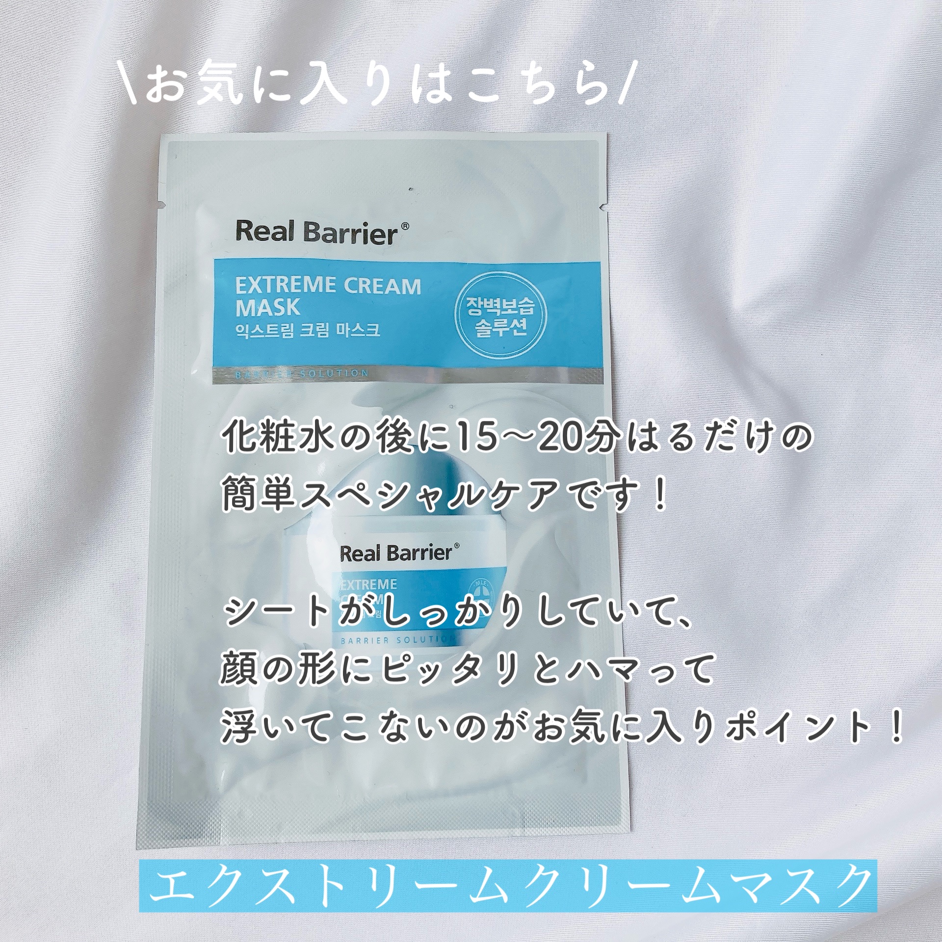 リアルバリア エクストリームクリームマスク/Real Barrier/シートマスク・パックを使ったクチコミ（3枚目）