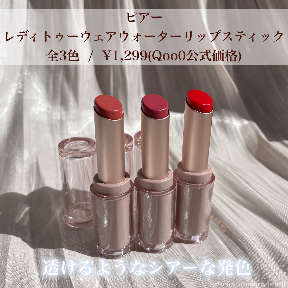 レディートゥーウェアウォーターリップスティック/BBIA/口紅を使ったクチコミ(2枚目)