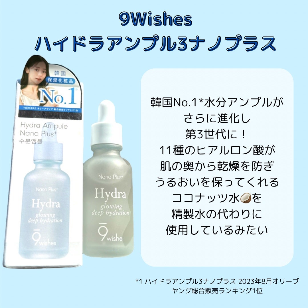 ハイドラアンプル3ナノプラス/9Wishes/美容液を使ったクチコミ(2枚目)