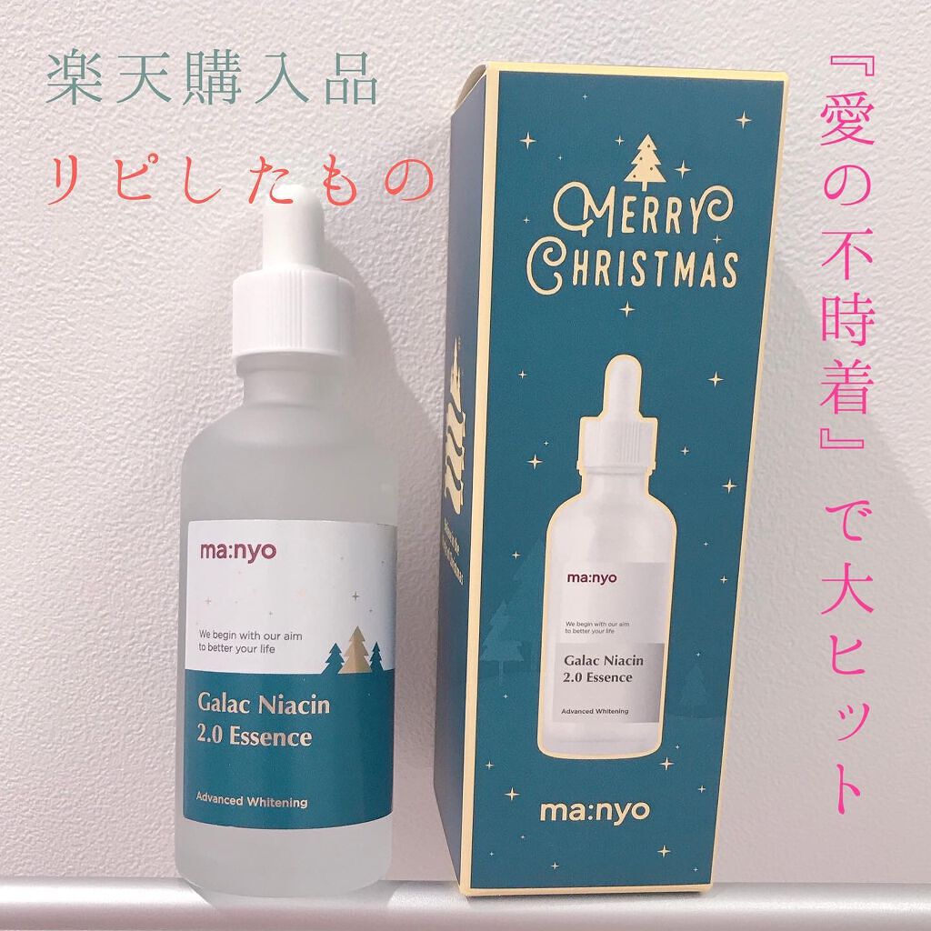 ガラクナイアシン2.0エッセンス/manyo/美容液を使ったクチコミ（1枚目）