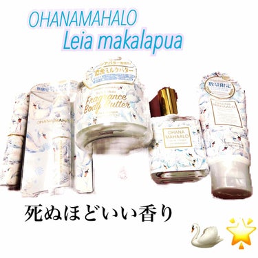 フレグランス ハンドクリーム (レイア マカラプア)/OHANA MAHAALO/ハンドクリームを使ったクチコミ（1枚目）